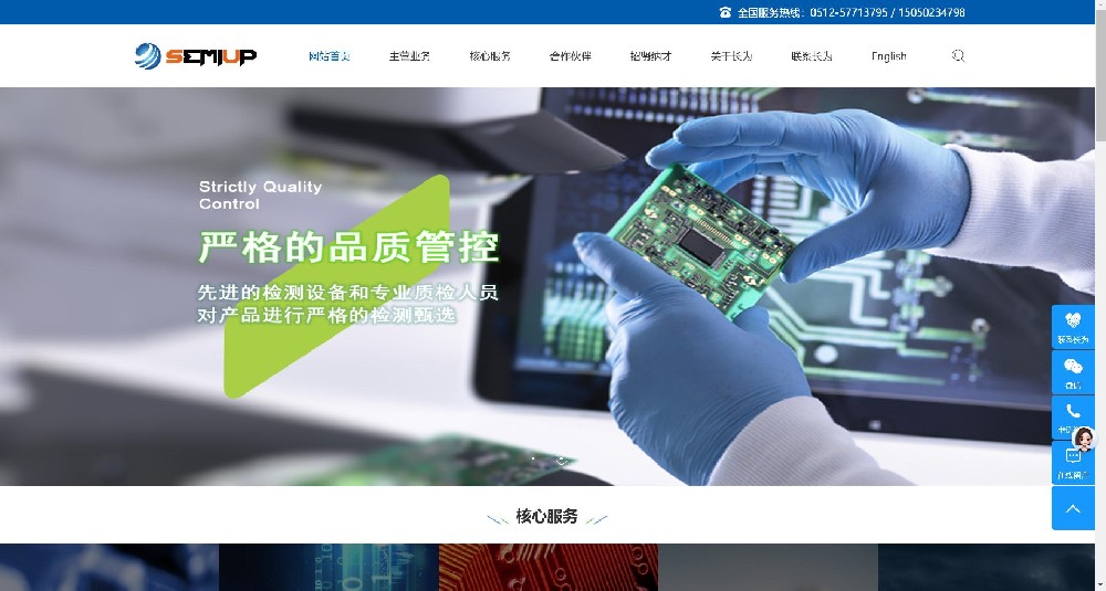 日照某机电公司官网（仿站案例）